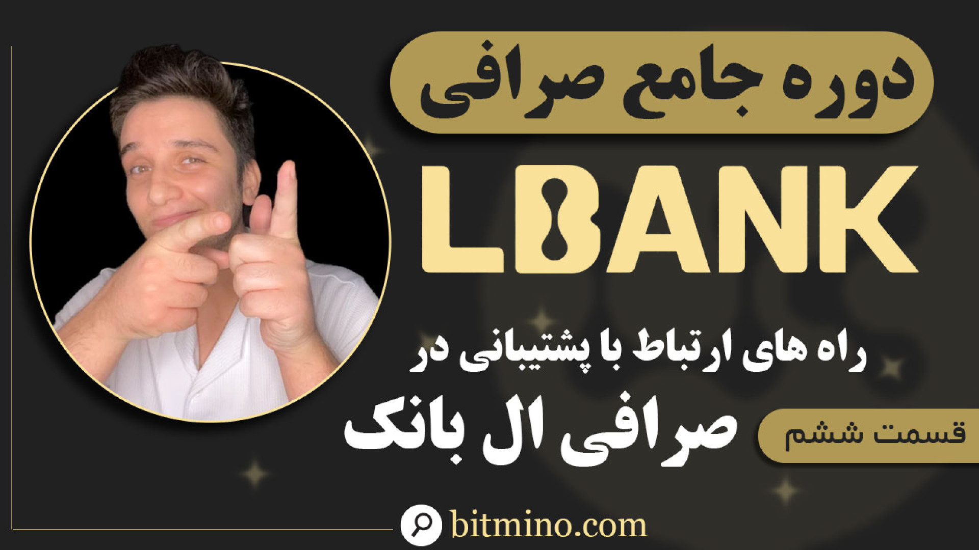 پشتیبانی , صرافی , ال , بانک: , راهنمای , کامل , حل , مشکلات , ارتباط , ویدیو , بررسی , بانک , پرداخته‌ایم , مشکلی , مواجه , شدید , سوالی , برایتان , می‌دهیم , می‌توانید , شکل , تیم , برقرار , نکات , مهمی , نحوه , درخواست , کمک , بهبود , امنیت , حساب , کاربری , اشاره , می‌کنیم , می‌خواهید , تجربه , بهتری , باشید , شماست! , دریافت , جدیدترین , آموزش‌ها , ترفندهای , مرتبط , ارزهای , دیجیتال , حتما