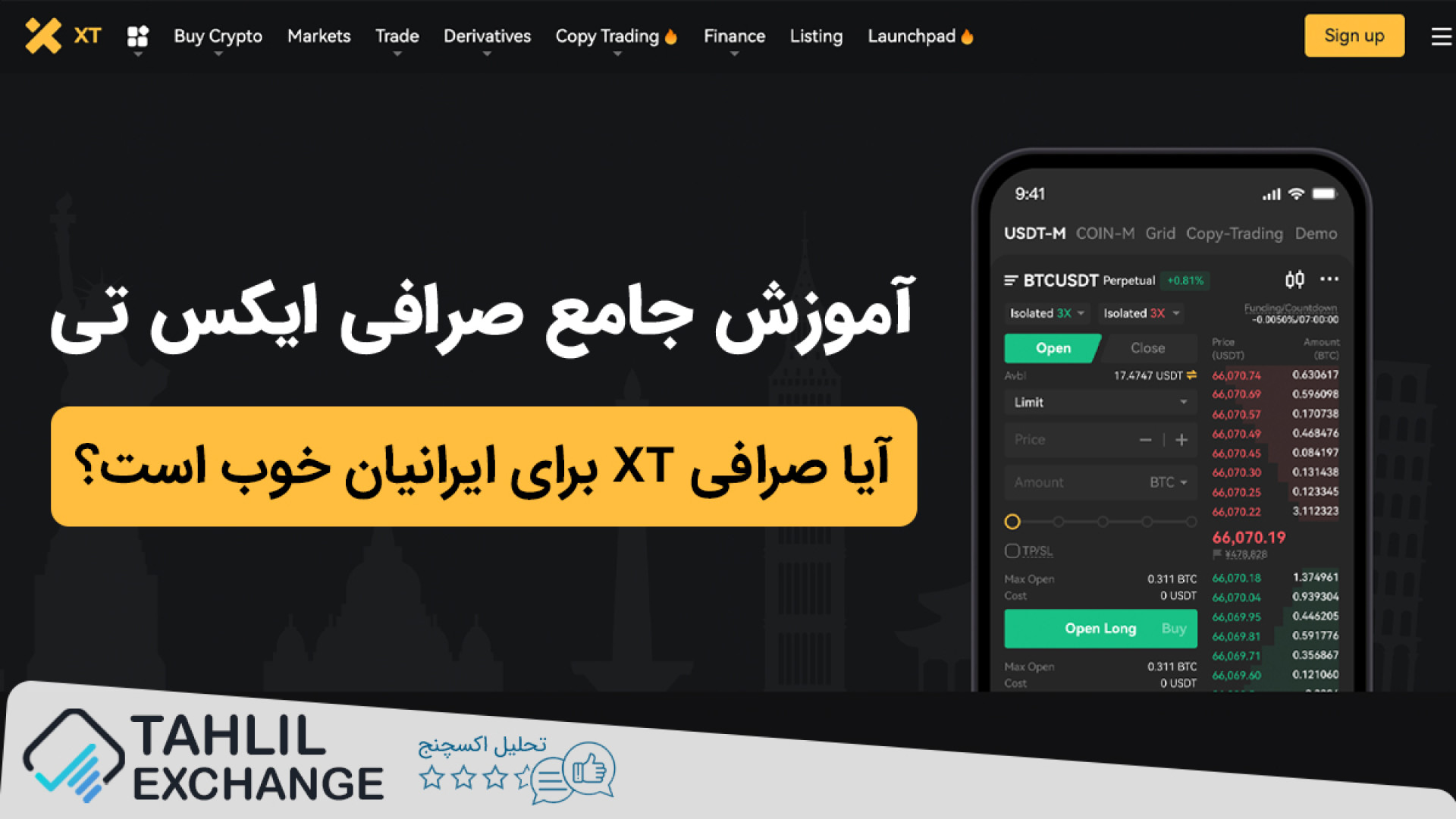 صرافی , ایکس , تی , ایرانیان , خوب , است؟ , پلت‌فرم , معاملاتی , جامع , توکن , معتبر , جفت , ارز , کریپتویی , پشتیبانی , می‌کند , امن , کارآمدترین , حرفه , سرمایه , ارزهای , دیجیتال , کاربرانش , ارائه , می‌دهد , احراز , هویت , اجباری , عزیزان , جهت , فعالیت , نیازی , ابزارهای , تغییر , آی , پی , ندارید , دریافت , بونوس‌های , پاداش‌های , ویژه , تخفیف , کارمزد , معاملات , می‌توانید , رفرال , کد