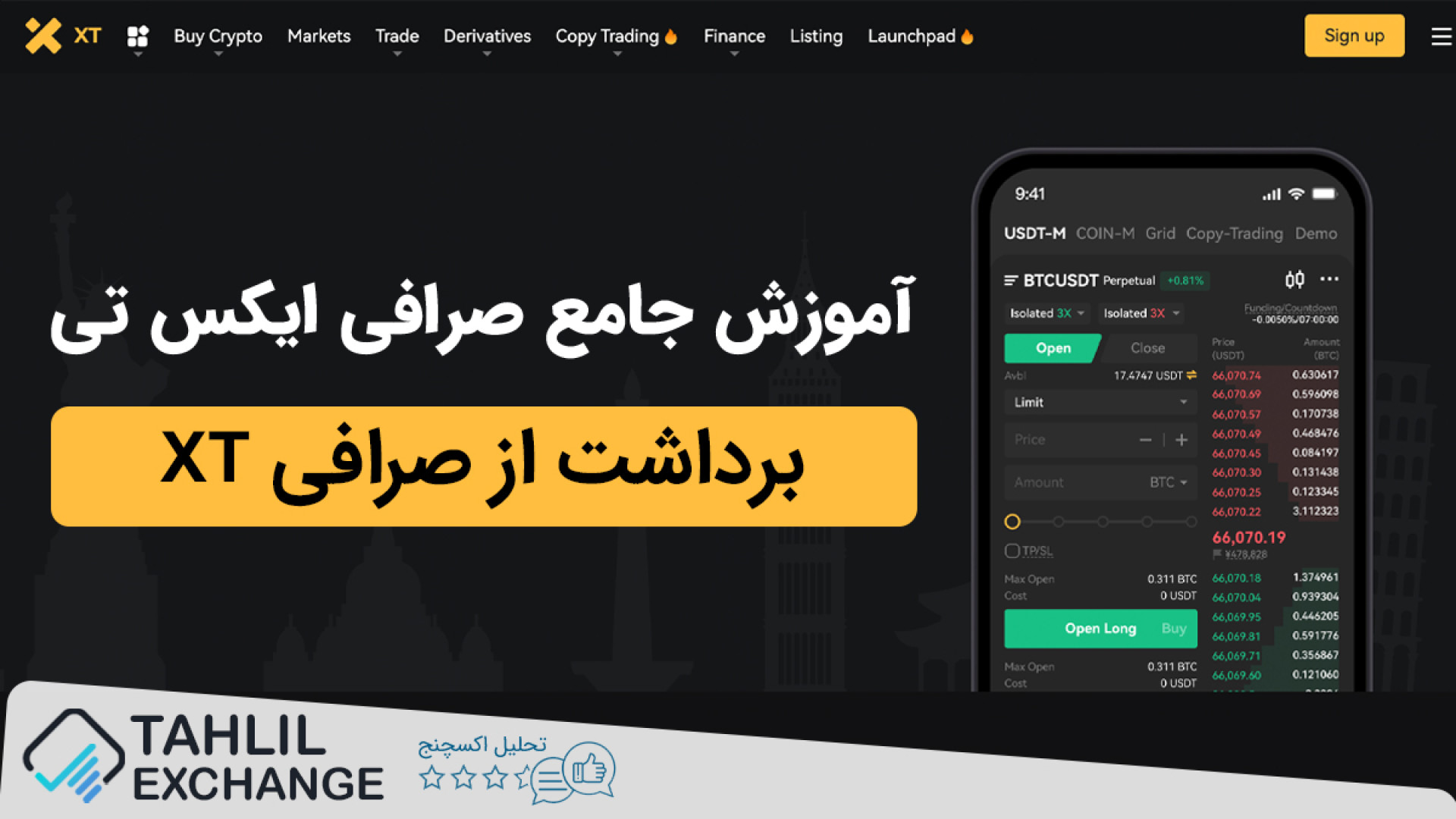 برداشت , صرافی , ایکس , تی , پلت‌فرم , معاملاتی , جامع , توکن , معتبر , جفت , ارز , کریپتویی , پشتیبانی , می‌کند , امن , کارآمدترین , حرفه , سرمایه , ارزهای , دیجیتال , کاربرانش , ارائه , می‌دهد , احراز , هویت , اجباری , عزیزان , جهت , فعالیت , نیازی , ابزارهای , تغییر , آی , پی , ندارید , دریافت , بونوس‌های , پاداش‌های , ویژه , تخفیف , کارمزد , معاملات , می‌توانید , رفرال , کد