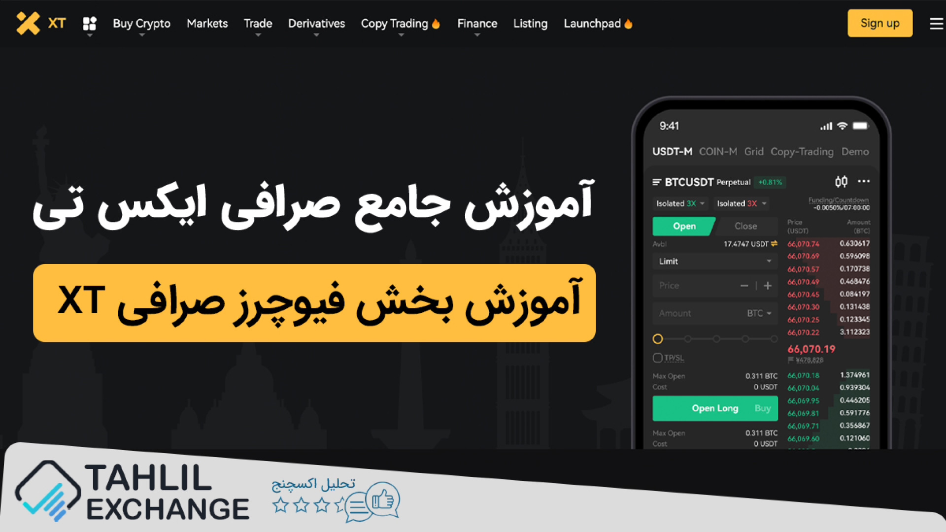 آموزش , بخش , فیوچرز , صرافی , ایکس , تی , پلت‌فرم , معاملاتی , جامع , توکن , معتبر , جفت , ارز , کریپتویی , پشتیبانی , می‌کند , امن , کارآمدترین , حرفه , سرمایه , ارزهای , دیجیتال , کاربرانش , ارائه , می‌دهد , احراز , هویت , اجباری , عزیزان , جهت , فعالیت , نیازی , ابزارهای , تغییر , آی , پی , ندارید , دریافت , بونوس‌های , پاداش‌های , ویژه , تخفیف , کارمزد , معاملات , می‌توانید , رفرال , کد