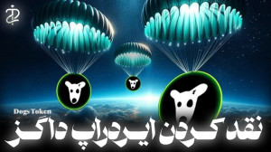 آموزش , کامل , نقد , فروش , ایردراپ , داگز , Dogs , | , صفر , ۱۰۰ , داگز! , سلام , رفقای , پر , انرژی
خیلی , خوش , اومدید , یه , ویدیوی , کانال , ترفند , پلاس , ۲
همونطور , دونید , لیست , ویدیو , بهتون , دادم , چطوری , برداشت , نقدش , کنید
اخبار , دیگه , داخل , تلگرام , قرار , میدم , حتما , اونجا , عضو , باشید , :
https: , tarfandplus2channel
____________ , لایک , سابسکرایب , زنگوله , فراموش , نشه , حمایت , کنید
یوتیوب , https: , www , youtube , com , TarfandPlus2
آپارات , aparat , tarfaandplus2