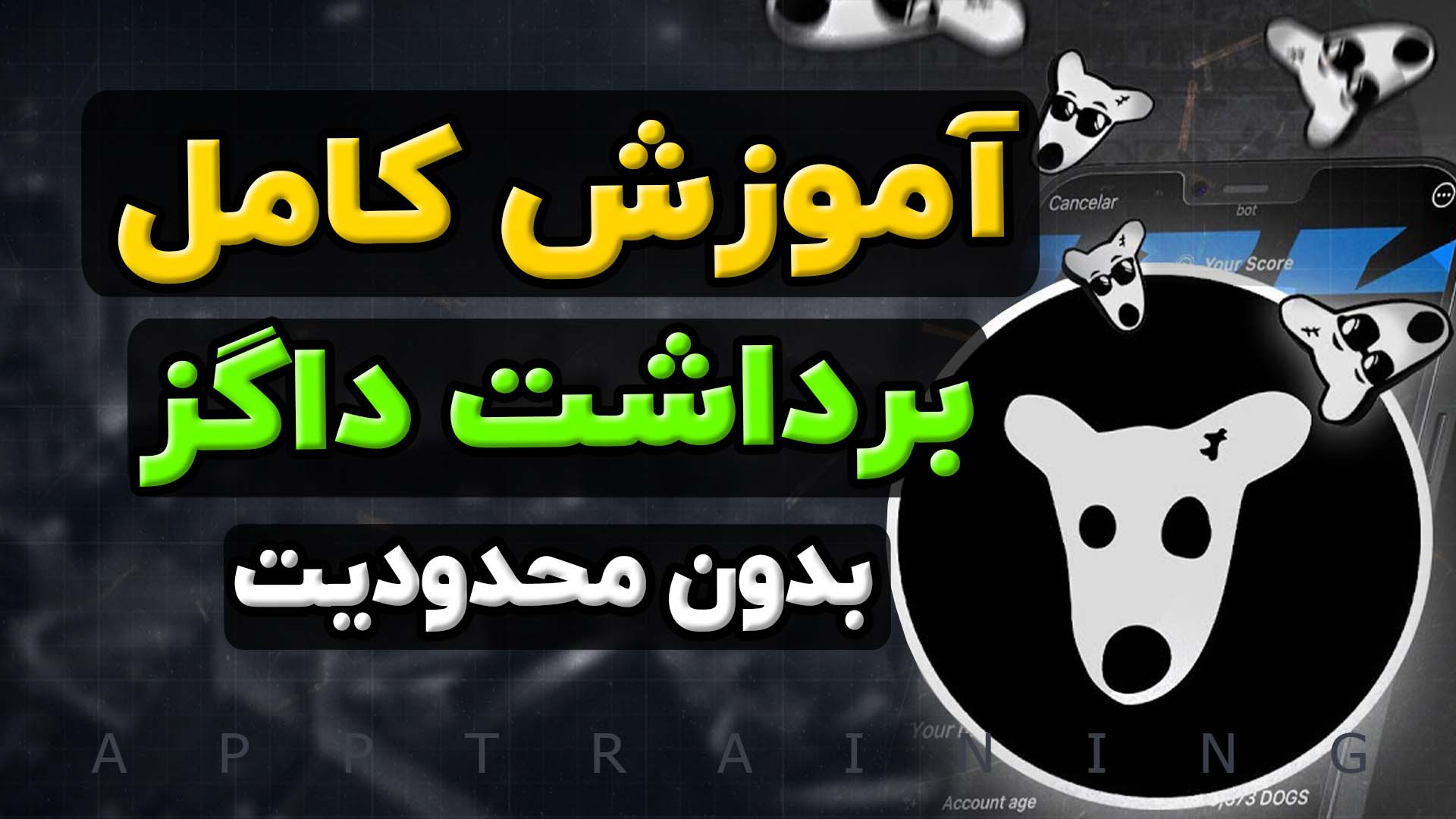 آموزش , برداشت , ارز , Dogs , واریز , تون , کیپر , | , اتصال , اکانت , داگز , کیف , پول , اگه , دارید , نتونستید , کدومشو , جداگانه , متصل , ویدیو , کاملش , همراه , توکن , رو , توجه , قیمت , نظر , خودم , راجب , فروش , نگه , بهتون , گفتم , انتهای , باشید , ::::::::::::::::::::::::::::::::::::::::::::::::::::::::
کانال , تلگرام:
https: , app_training
:::::::::::::::::::::::::::::::::::::::::::::::::::::::::
لینک , برنامه , معرفی , شده:
https: , play , google , com , store , apps , details?id=ir , ilmili , tele