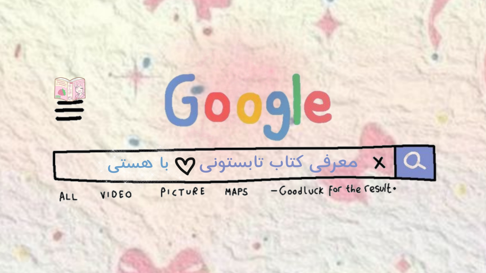 معرفی کتاب تابستونی با هستی زمان574ثانیه