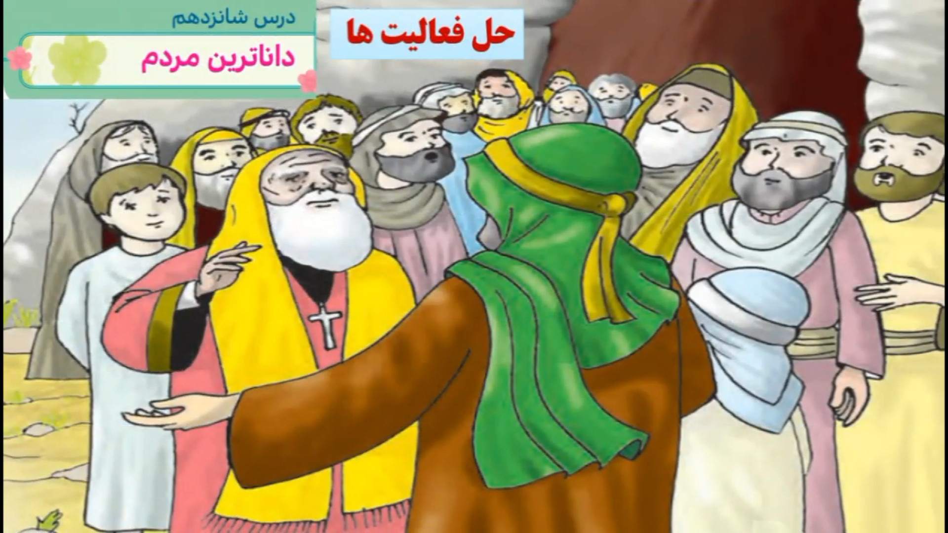 هدیه سوم درس شانزدهم حل فعالیت ها تزریق بوتاکس