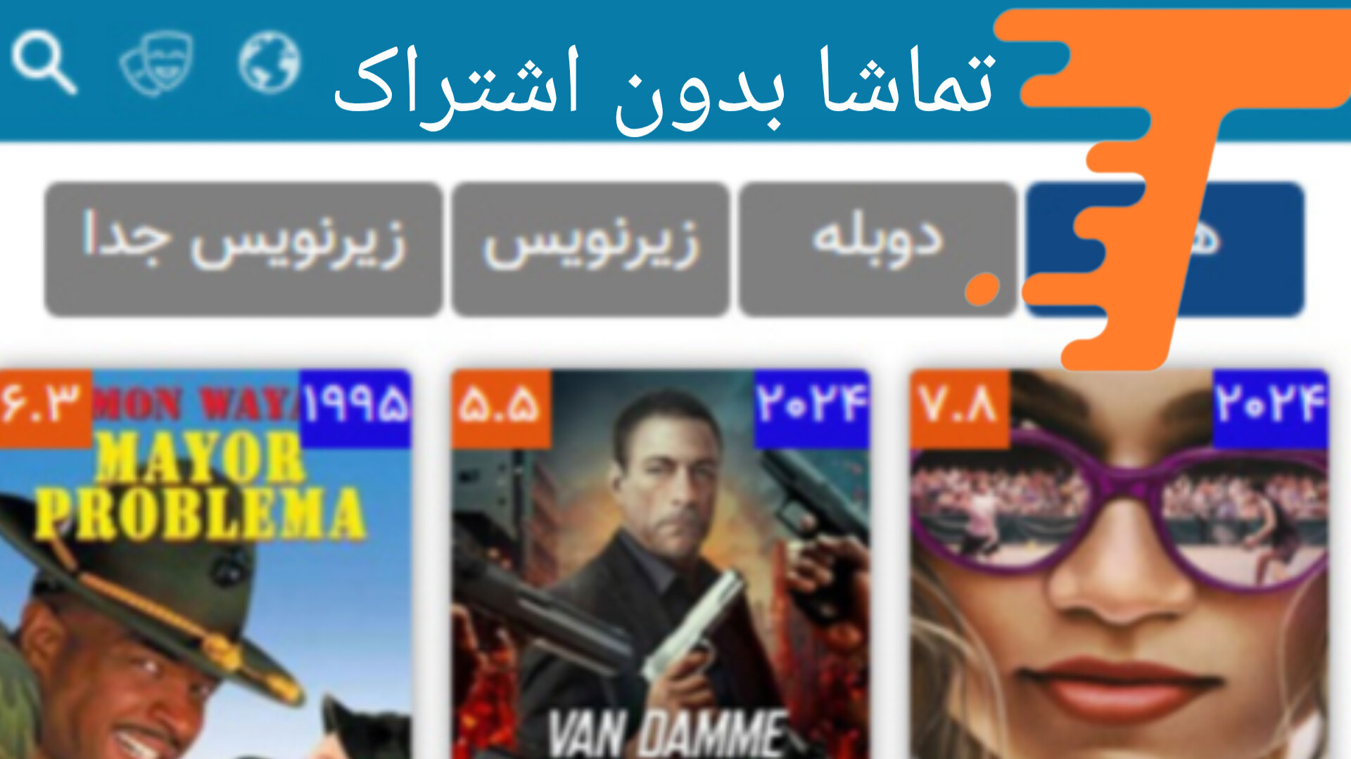 معرفی برنامه تماشا کردن فیلم #سریال #سینمایی #انیمیشن دوبله بدون اشتراک و سانسور زمان364ثانیه