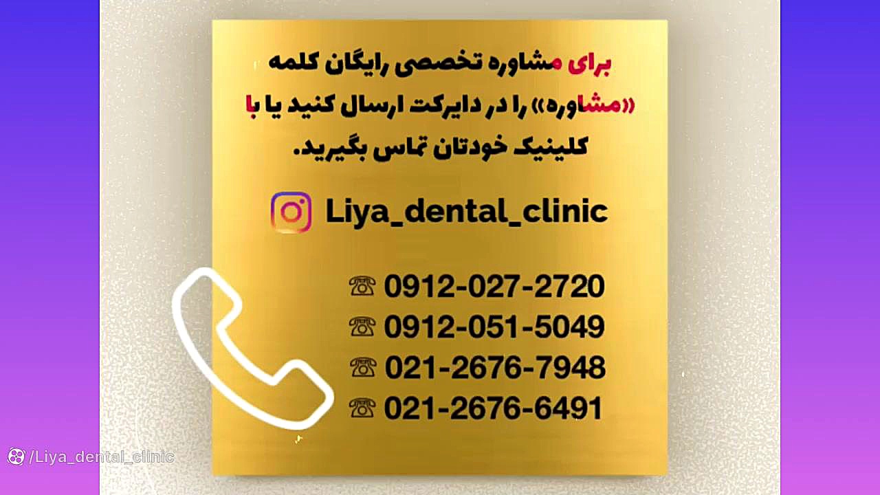 ترمیم (پر کردن دندان) در دندانپزشکی لیا در سعادت آباد تهران 09120272720 آزمایش شمارش رتیکولوسیت