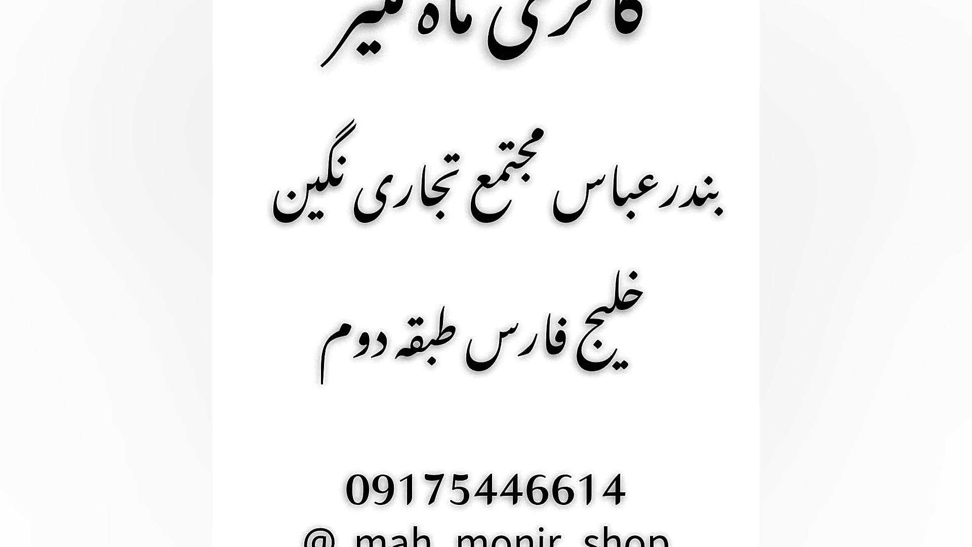 گالری ماه منیر لباس زیر رانولازین