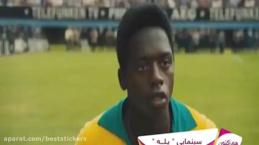 مستند پله متولد یک افسانه دوبله فارسی 2016با کیفیت 480 زمان5503ثانیه