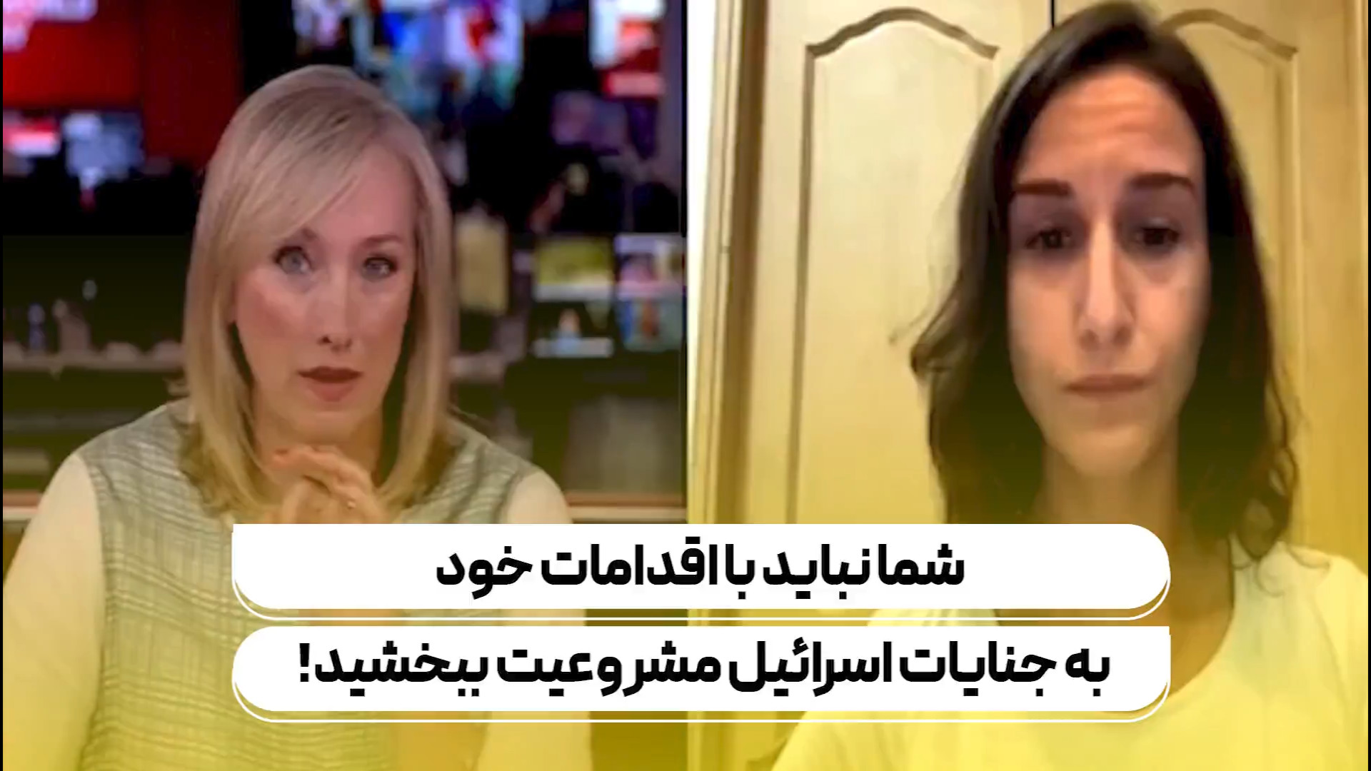 شما نباید به جنایات اسرائیل مشروعیت ببخشید! جرمگیری