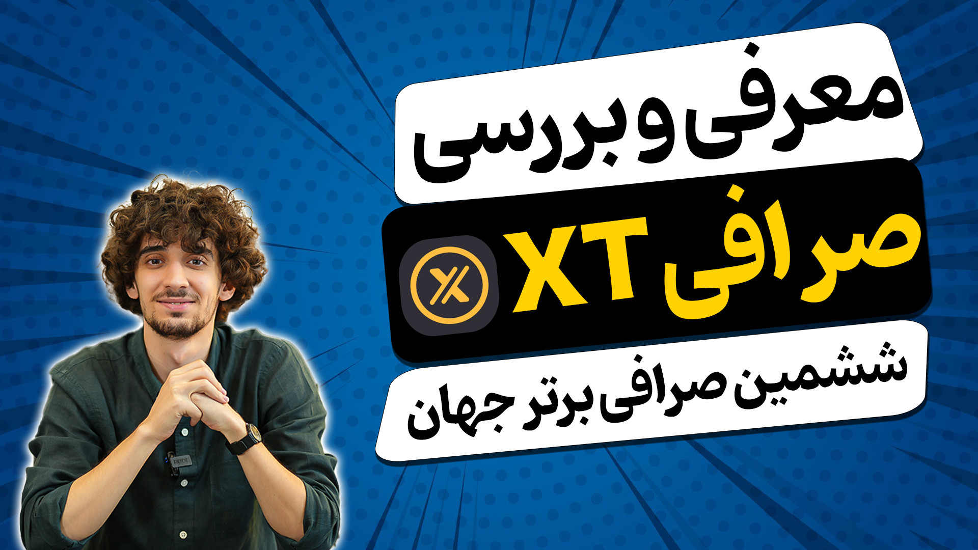 بزرگ , صرافی , ایرانی , کار , میکند , وجود , خیلی , حوزه , ارز , دیجیتال , #بایننس , #کوکوین , کاربران , فعالیت , نمیکنند , تقریبا , داخل , غیرممکن , مجموعه , خانه , سرمایه , پرپتانسیل , قدرتمند , رو , عزیزان , معرفی , میکنه , نکته , جالب , رنکینگ , جهانی , حضور , بالاتر , بزرگی , kucoin , gate , ویدئو , جامع , میپردازیم
*-*-*-*-*-*-*-*-*-*-*-*-*-*-*-*-*-*-*-*-*-*-*-*-*-*-*
لینک , حتما