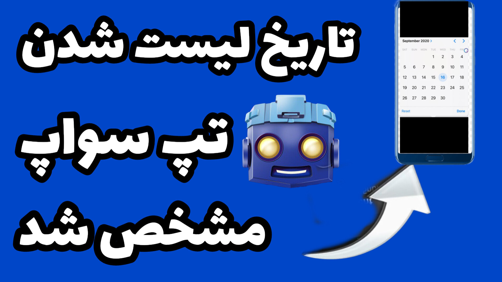 تاریخ , لیست , تپ , سواپ , مشخص , اد , کانال , https: , addlist , mdqdNzGuIWcxOGE0