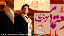 یلدا  محمد معتمدی