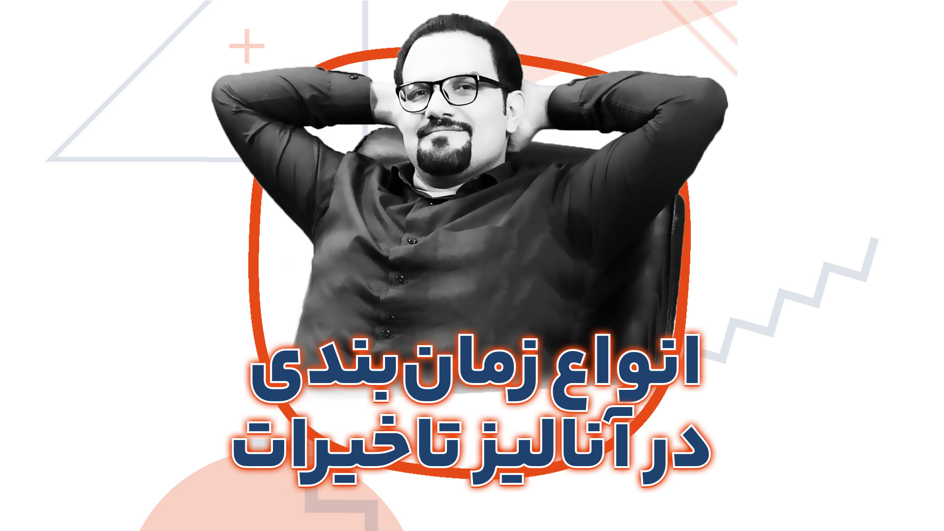 برنامه زمان‌بندی مورد استفاده در آنالیز تاخیرات اکستنشن تاج دندان