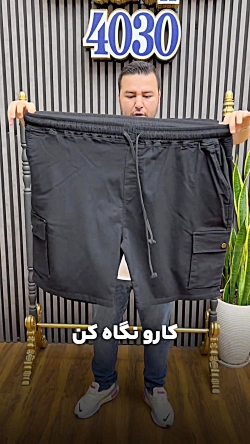 شلوارک سوپرسایز4030