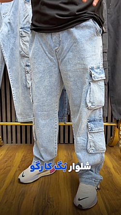 شلوار جین کارگو سایزبزرگ4030