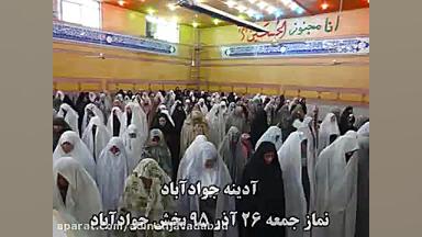 صوت معرفی کتاب در نماز جمعه 26 آذر 95 بخش جوادآباد زمان211ثانیه