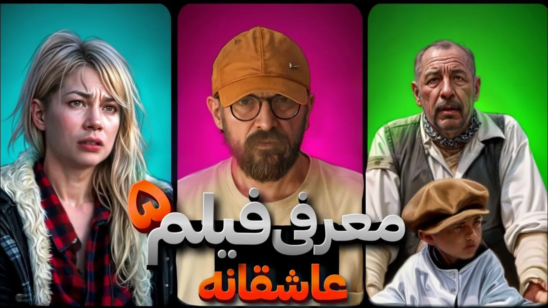 معرفی پنج فیلم  که با دیدنش آدم سابق نیستید زمان377ثانیه