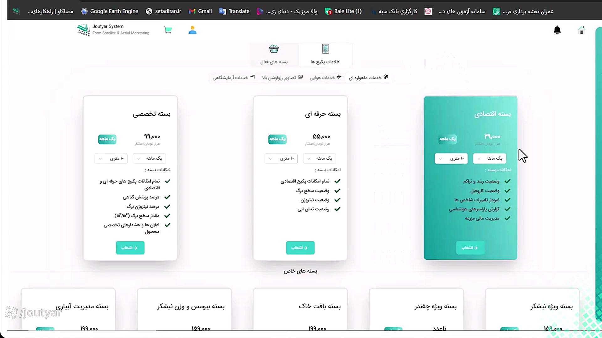 آموزش خرید پکیج در سامانه جوتیار ریمیکس