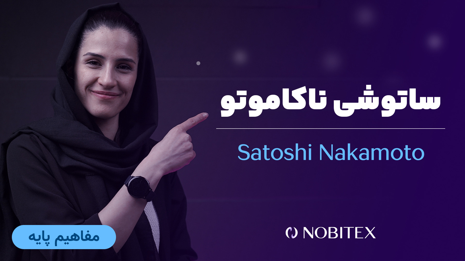 ساتوشی , ناکاموتو؛ , خالق , بیت , کوین , دانید؟ , ناکاموتو , مستعار , افرادی , توسعه , اولین , نرم‌افزار , کمک , مقاله‌ای , سال , ۲۰۰۸ , مفهوم , ارز , دیجیتال , جهان , معرفی , تقریباً , ۲۰۱۰ , زمینه , بلاک‌چین , فعال , زمان , خبری , دسترس