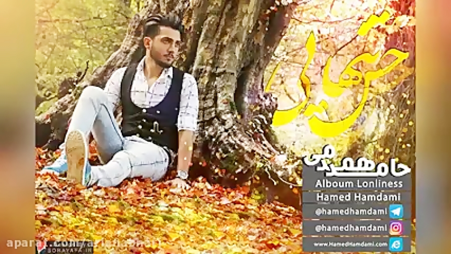 Hamed Hamedani – Hese Tanhaei – Ziyad Az Had