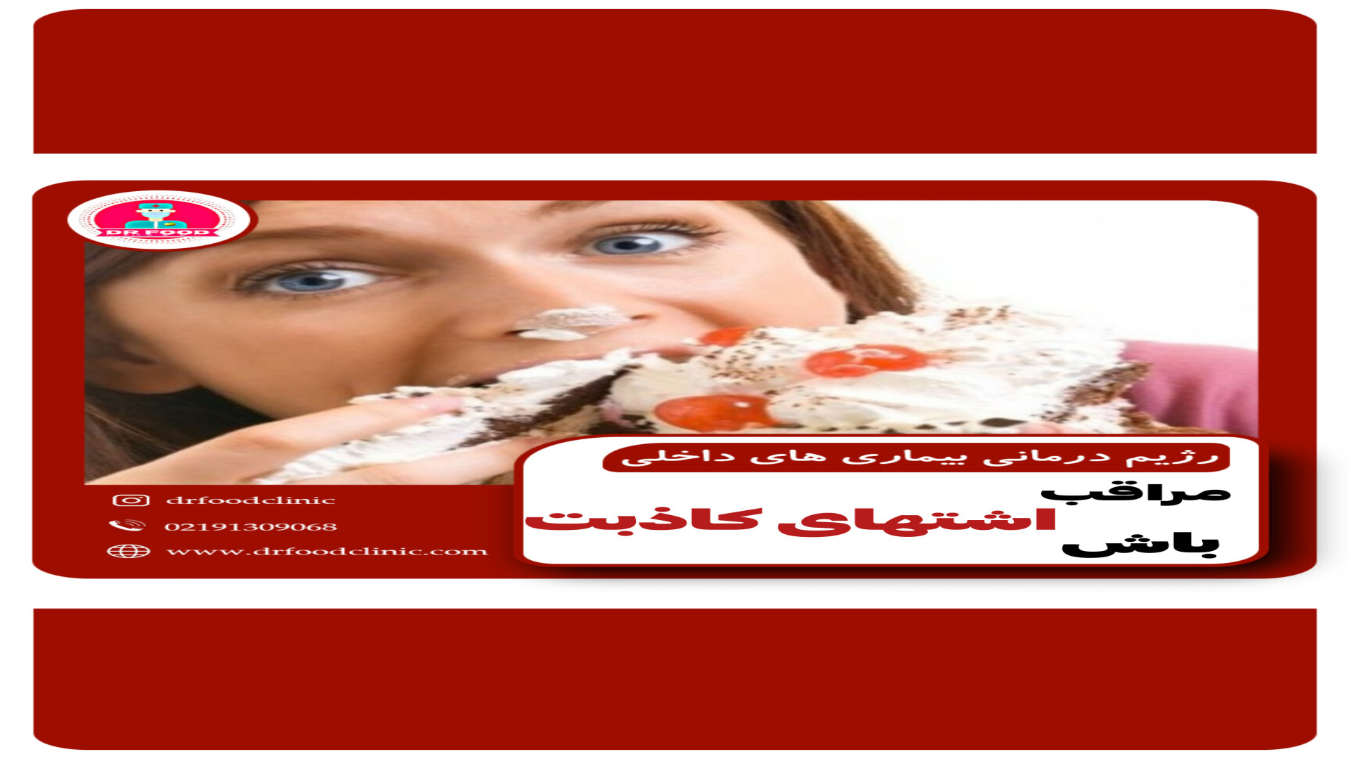 اشتهای کاذب رضا عطاران