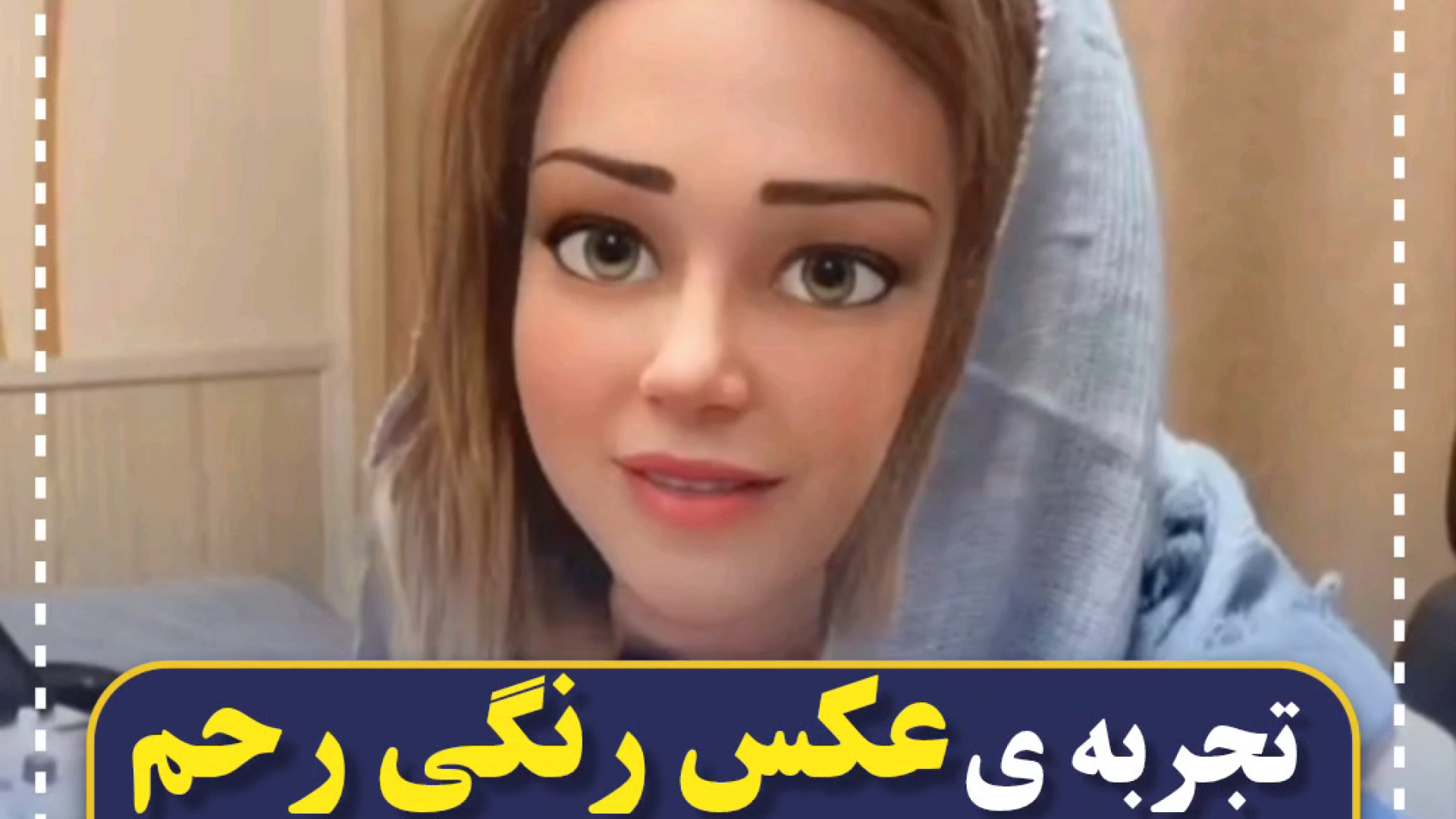 تجربه عکس رنگی و سونوهیستروگرافی در مرکز مبنا مرکز تصویربرداری دکتر مریم ابراهیمی، مبنا-تهران