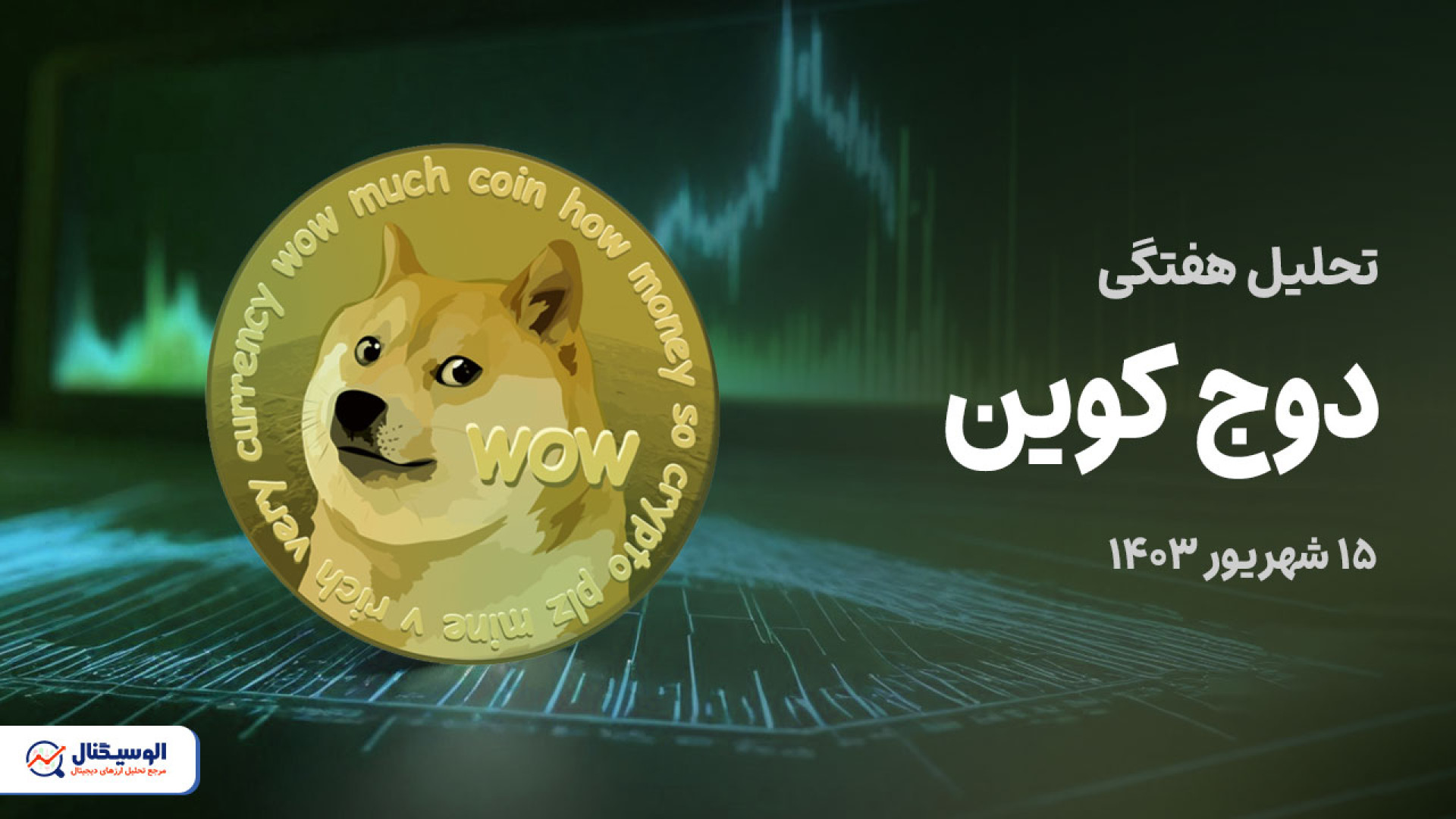 تحلیل , دوج , کوین , جامع , تایم , فریم , هفتگی , روزانه , ویدیو , روند , قیمتی , حرکت , احتمالی , میتواند , آینده , بررسی , کردیم