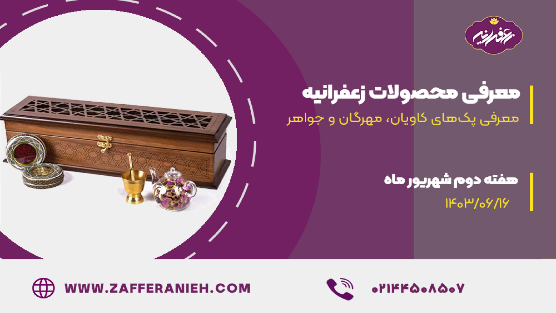 معرفی محصولات زعفرانیه زمان139ثانیه