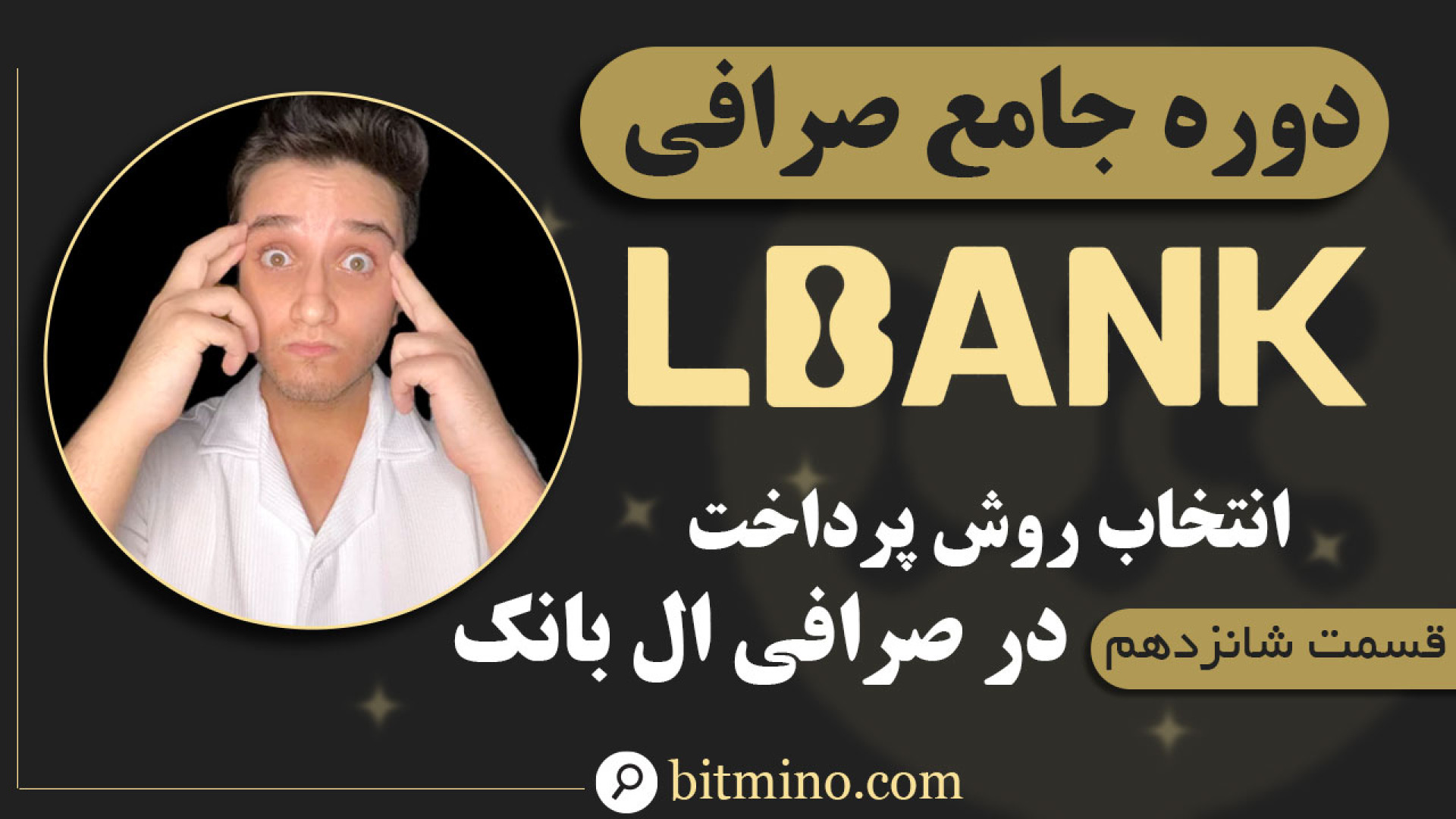 راهنمای , انتخاب , روش , پرداخت , صرافی , ال , بانک , | , خرید , فروش , آسان , ویدیو , نحوه , روش‌های , آموزش , می‌دهیم , مشاهده , یاد , خواهید , متنوع , ارزهای , دیجیتال , معاملات , سریع , راحت , انجام , دهید , کمک , می‌کند , نیازهای , تجربه , معاملاتی , امن‌تری , باشید , دریافت , جدیدترین , آموزش‌ها , ترفندهای , مرتبط , حتماً , کانال , سابسکرایب , زنگوله , فعال , لینک , ثبت