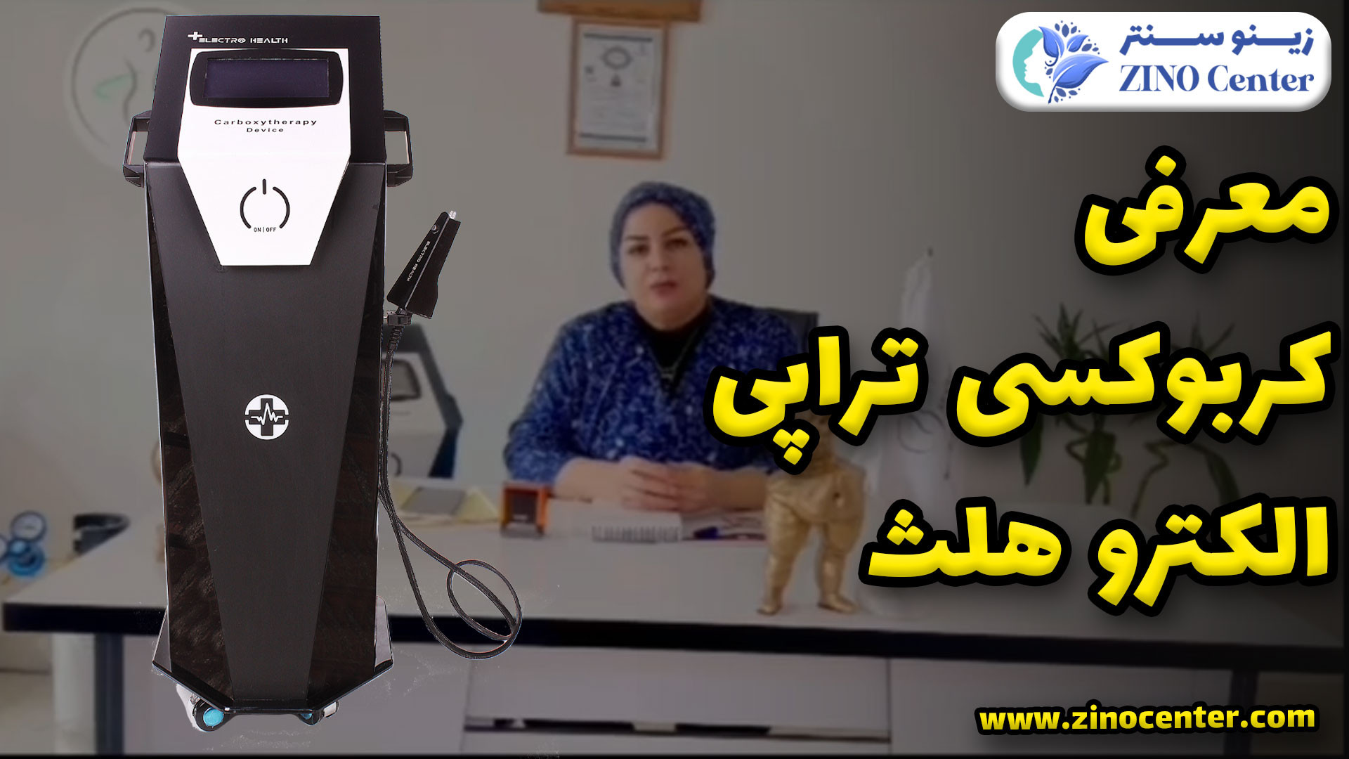 معرفی و بررسی دستگاه کربوکسی تراپی الکتروهلث آر اف فرکشنال