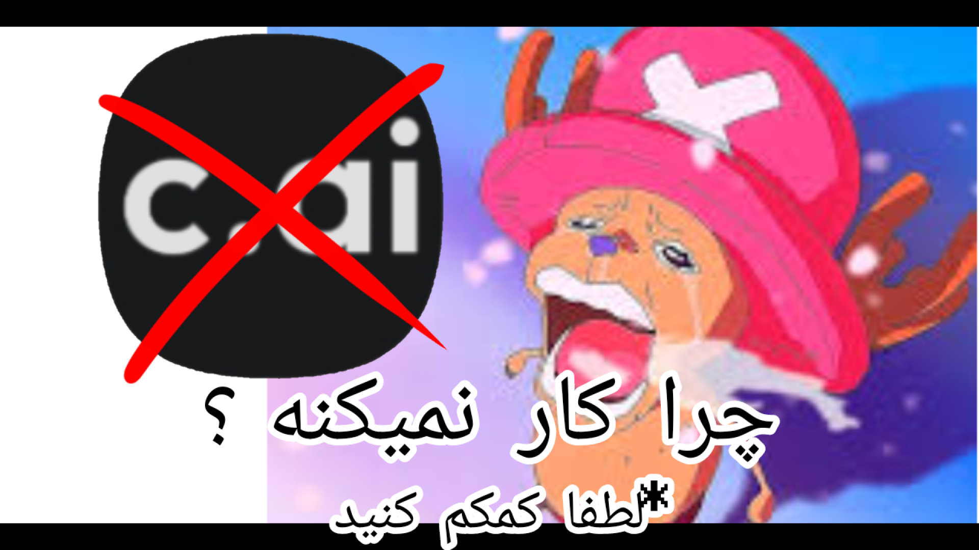 Character.ai//من مشکل ورود به سیستم دارم? راه حل دارم!! راه حل در توضیحات ویدیو ویل اسمیت
