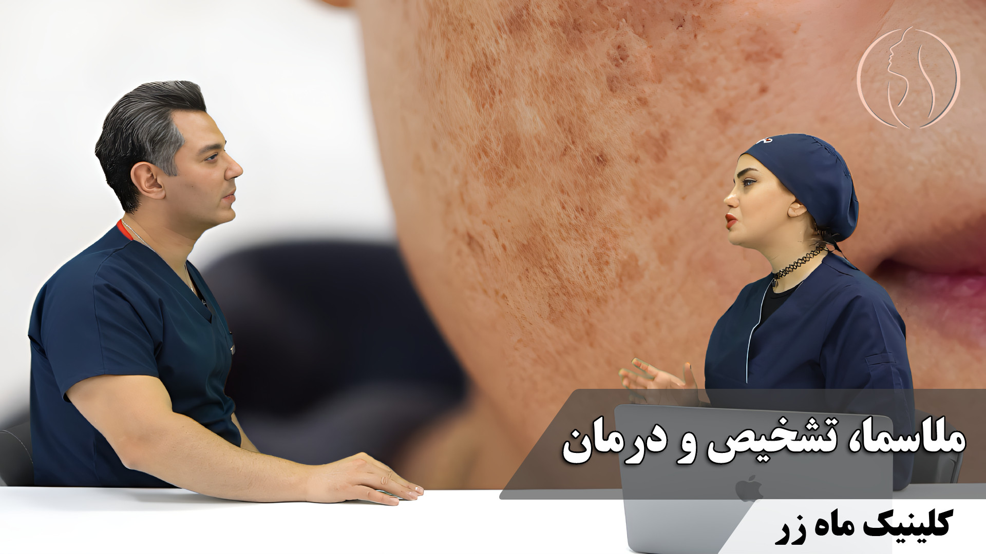ملاسما، تشخیص و درمان ( هفته‌نامه شماره ۱ کلینیک پوست، مو، و لیزر ماه زر ) سندرم نفروتیک ارثی