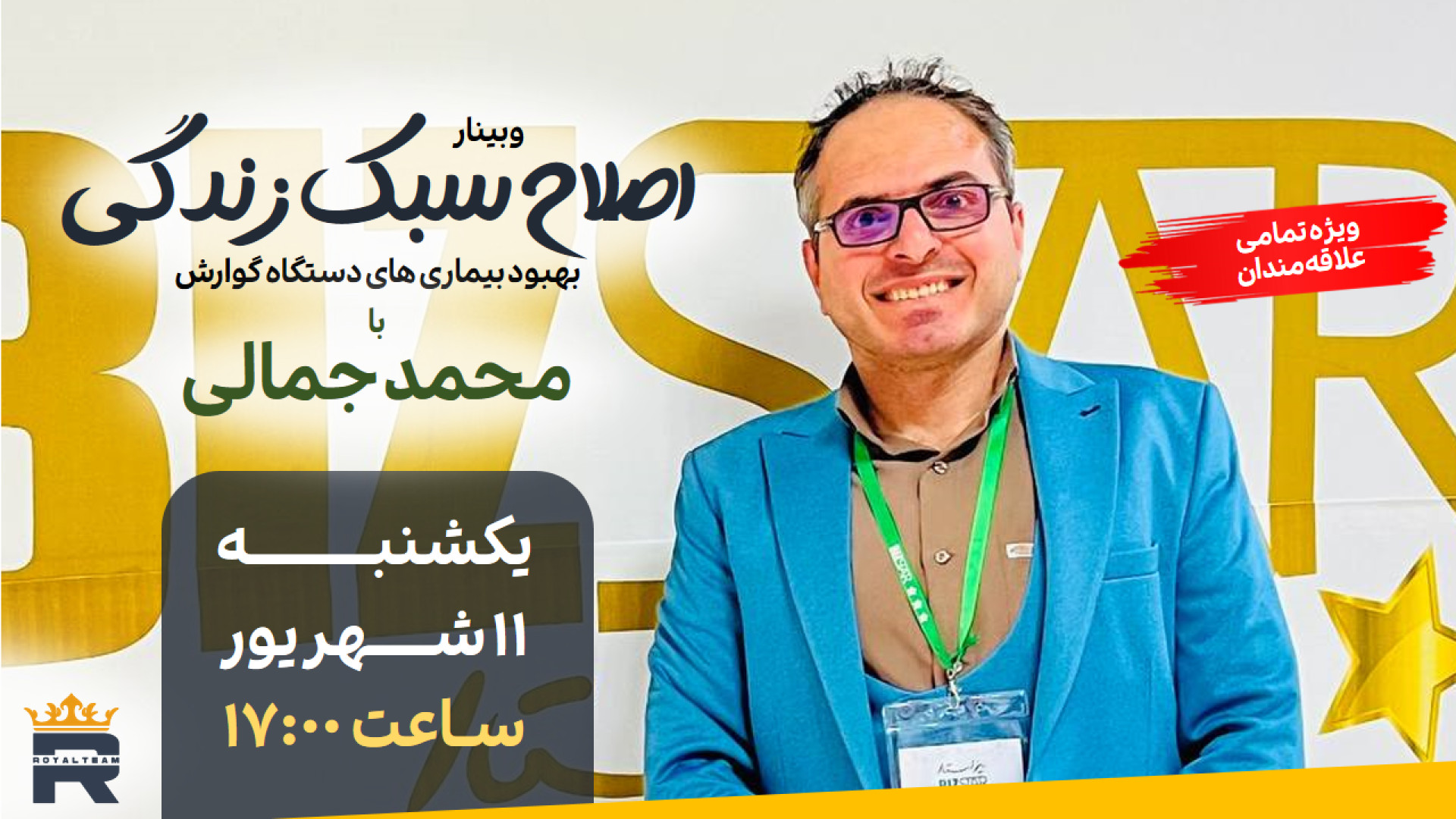 وبینار اصلاح سبک زندگی و بهبود بیماری های گوارشی - محمد جمالی بیماری اورنیتین ترانس کاربامیلاز