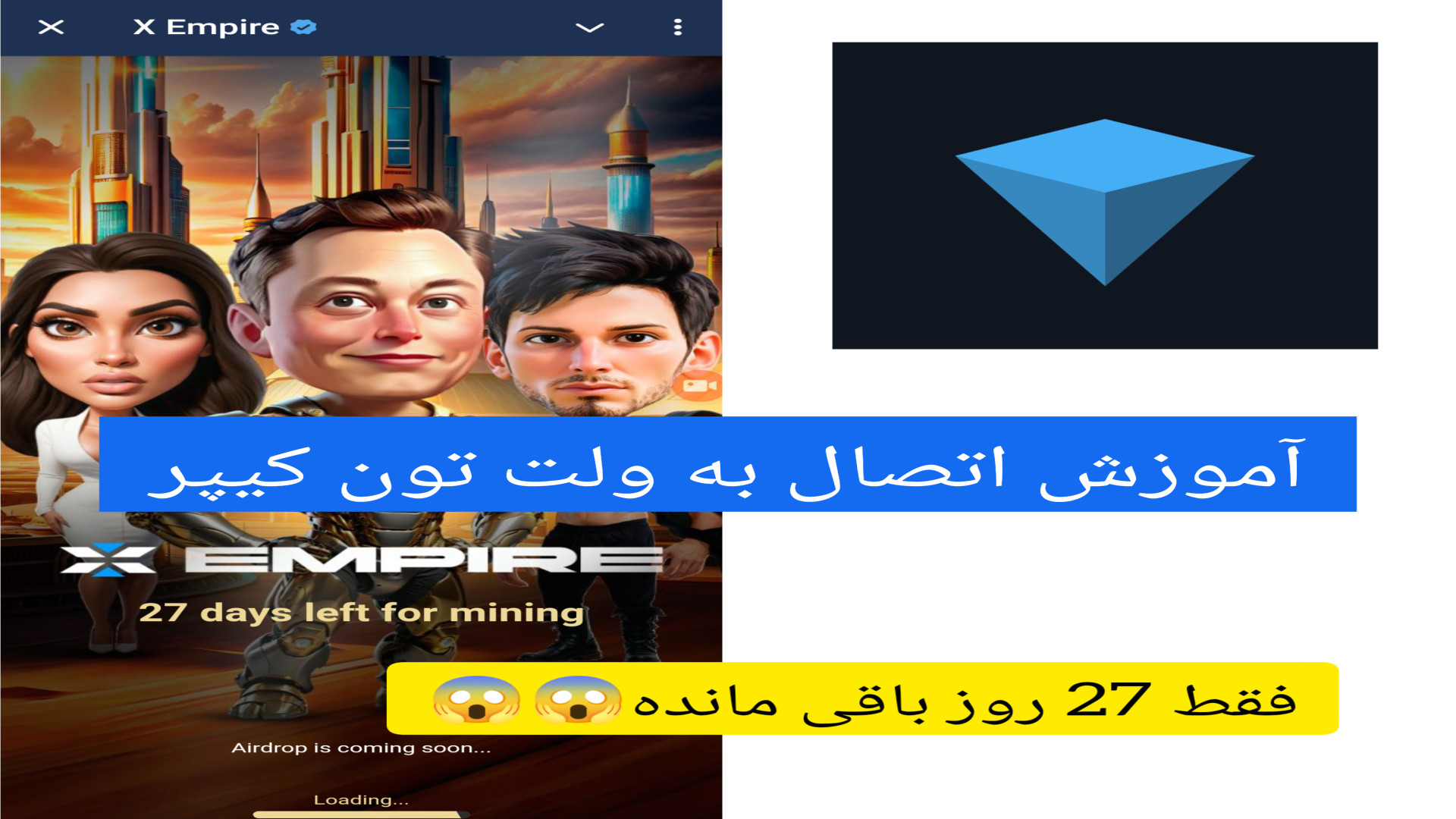 اتصال , کیف , پول , ماسک , امپایر , تون , کیپر , ۲۷ , روز , ماین , ایردراپ , باقی , مانده
کانال , تلگرامی , ما
https: , CactusAirdrop
فروش , رفرال , تخفیف , بیا , کانالم