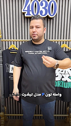 تیشرت سایزبزرگ4030