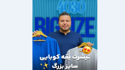 تیشرت یقه کوبایی سایزبزرگ4030(کدمحصول:270)