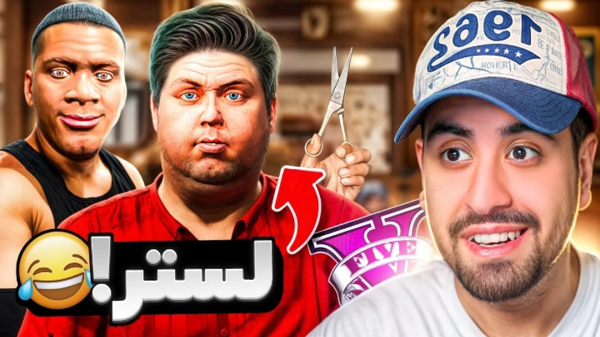 احمد رکسا، برای لستر مو کاشتم به حرفتون گوش دادم جی تی ای جدید پاکسازی پوست