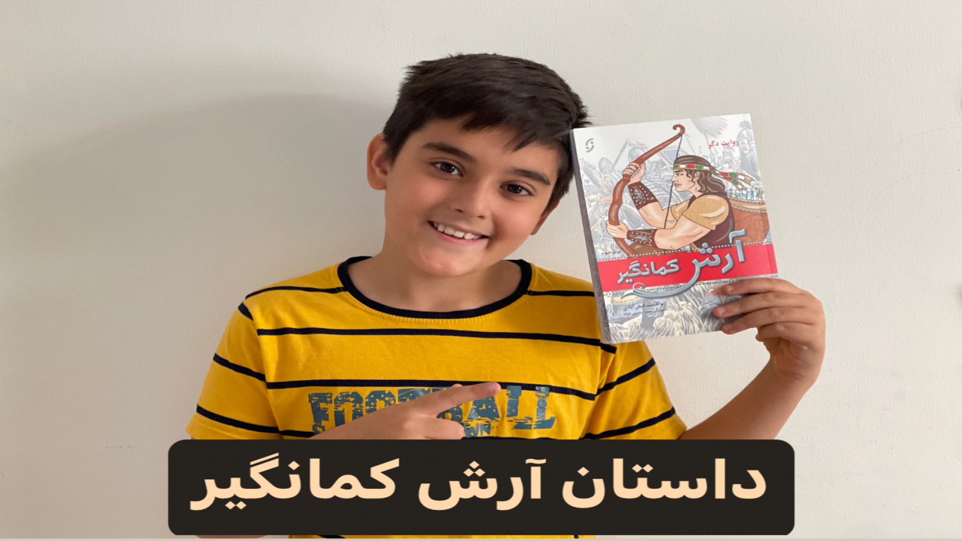 معرفی کتاب جذاب آرش کمانگیر زمان516ثانیه