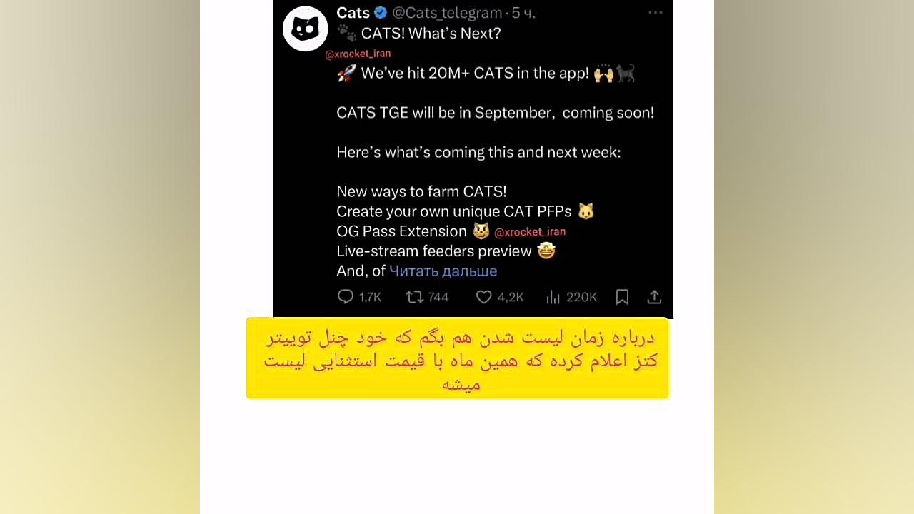 ربات , cats , قیمت , توکن , فیلترشکن , لینک , http: , catsgang_bot , join?startapp=mI5UounsBtDYER02DllpH