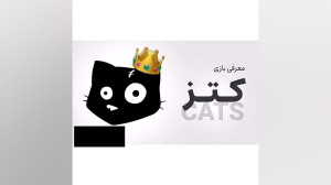آموزش , کامل , برسی , ایردراپ , کتز , | , ربات , cats , لینک , :http: , catsgang_bot , join?startapp=mI5UounsBtDYER02DllpH