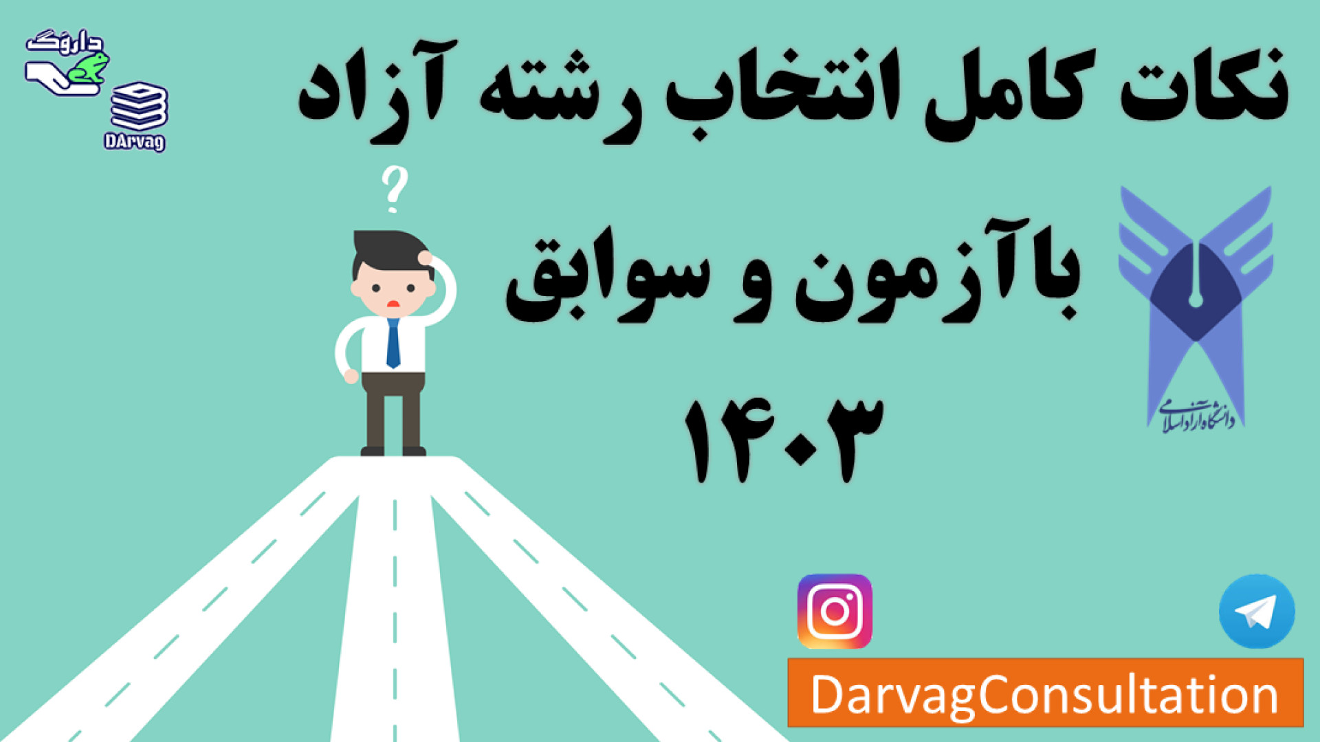 همه چیز در مورد انتخاب رشته دانشگاه آزد با آزمون و سوابق 1403 دندان پیش