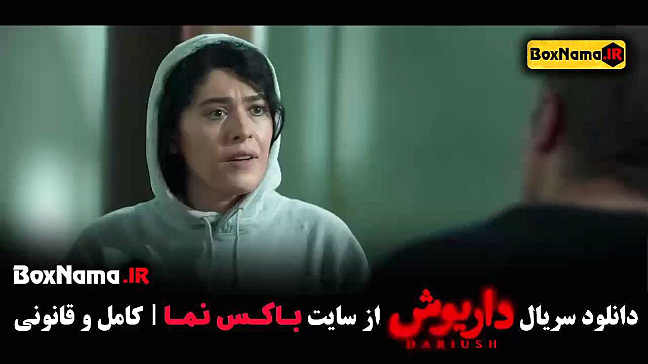 سرایل داریوش قسمت ۷ فیلم (داریوش مرد همیشه تنها) زمان58ثانیه