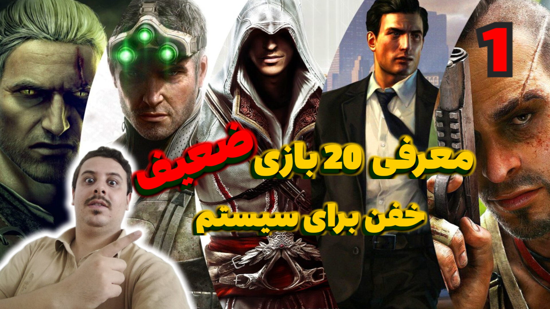 معرفی بازیهای خفن | برای | سیستم های ضعیف حداکثر رم 4 گیگ | پارت1 پروتز سینه