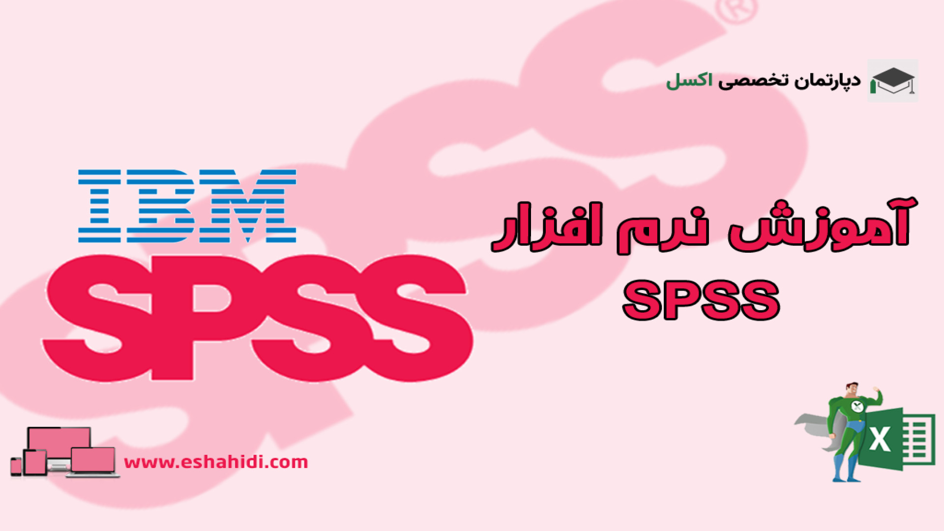 آموزش نرم افزار SPSS - 04 دندانپزشکی کودکان