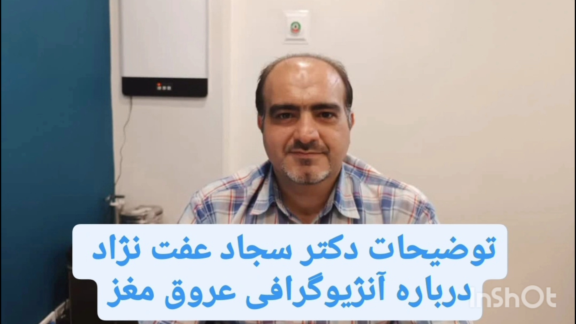 توضیحات دکتر سجاد عفت نژاد درباره آنژیوگرافی عروق مغز دندان پیش