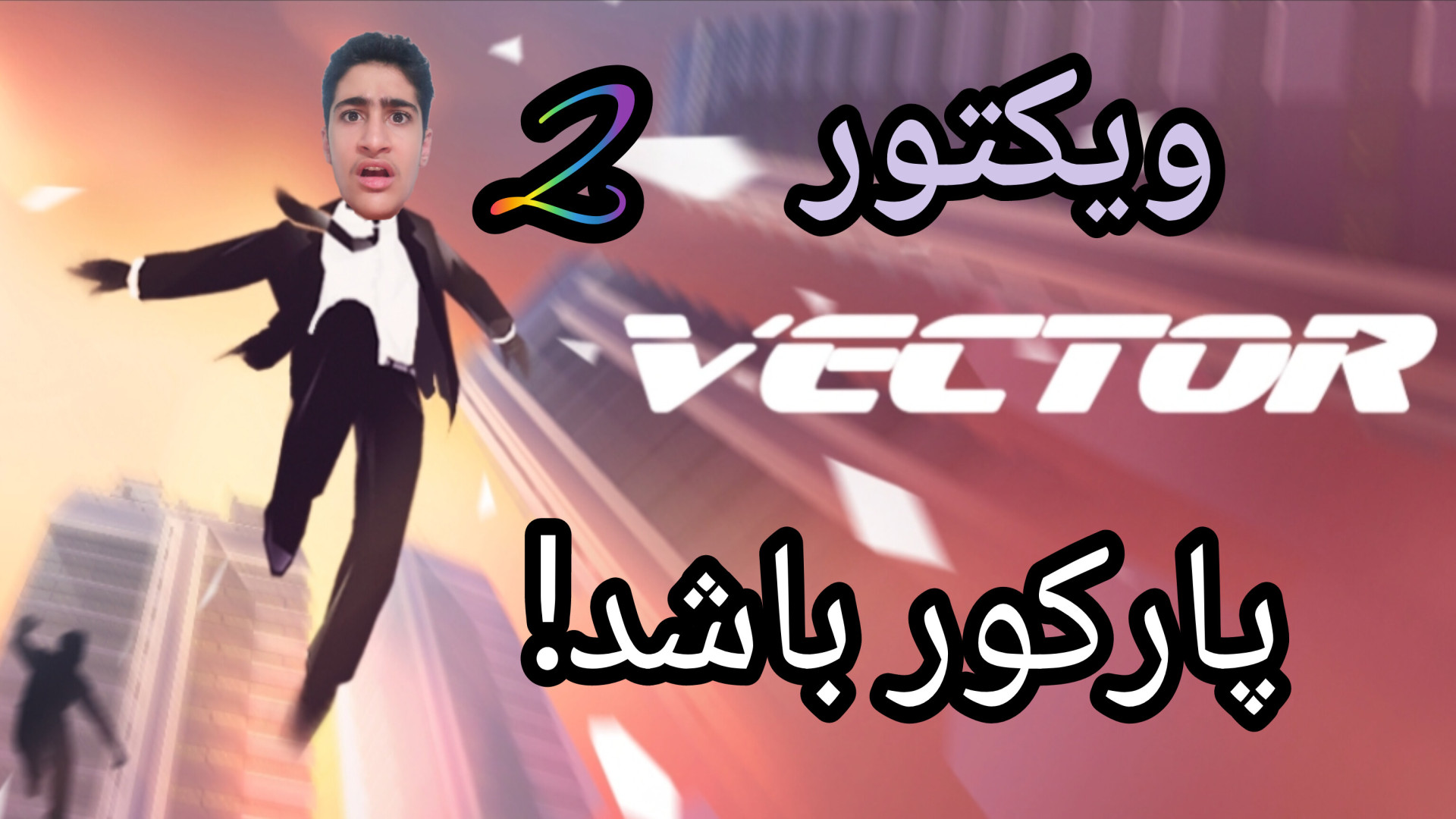 گیم پلی بازی ویکتور(2)چه پارکور هایی داره!!/vector پوسیدگی دندان