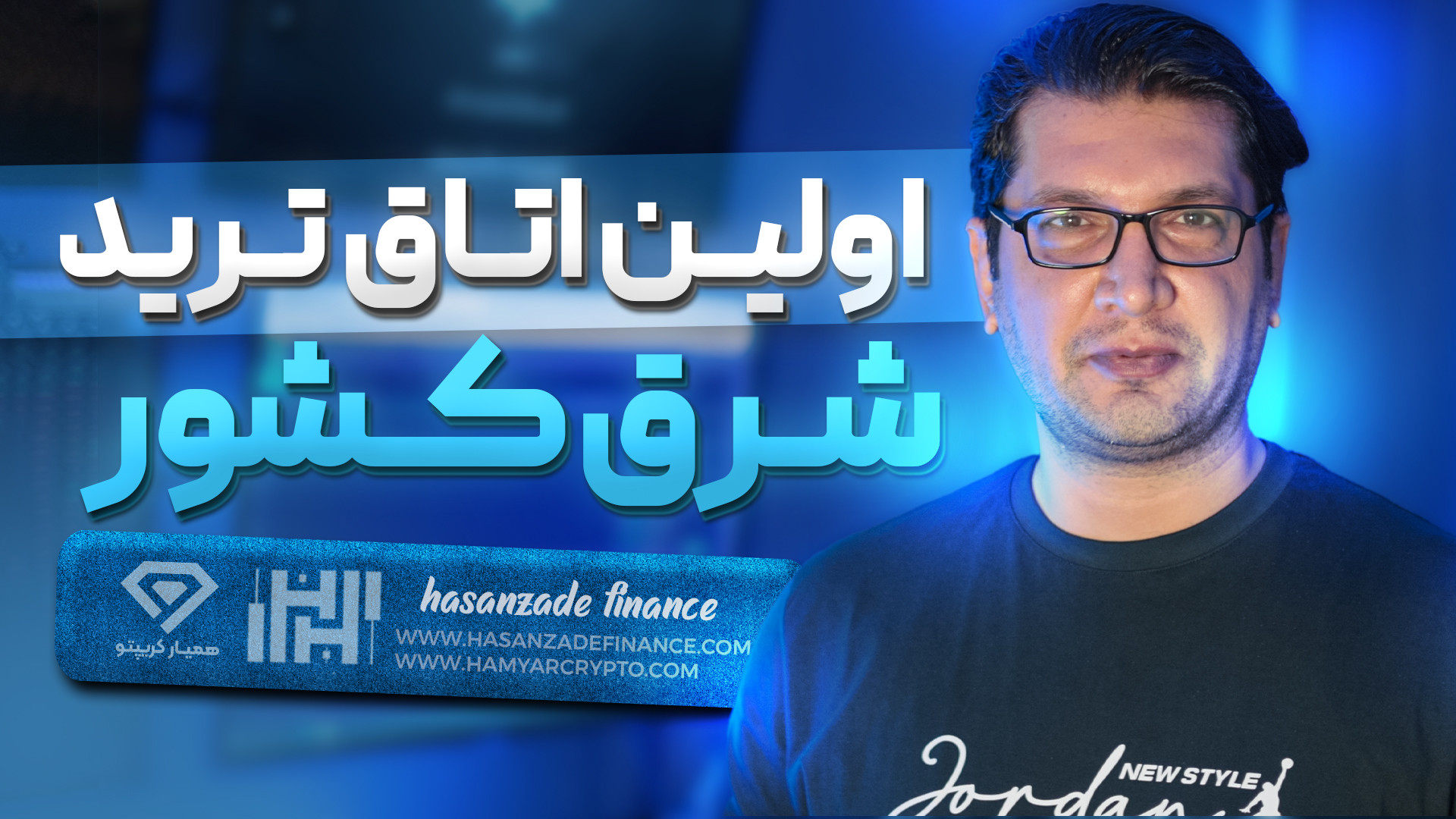 آموزش , ارز , دیجیتال , مشهد , | , اولین , اتاق , ترید , شرق , کشور , می‌خواهید , وارد , بازار , جذاب , پرسود , ارزهای , شوید , درآمد , دلاری , کسب , منظور , معتبرترین , آموزشگاه , می‌گردید , رسیدن , قله‌های , موفقیت , همراهی , آکادمی , حسن , زاده , فایننس , افتخار , شماست , ارائه , جدیدترین , آموزش‌ها , کارگاه , عملی , گامی , مطمئن , دنیای , کریپتوکارنسی , بردارید , جهت , ثبت , وبسایت , مراجعه , کنید
https: , www , hasanzadefinance , com , cryptocurrency-training-in-mashad