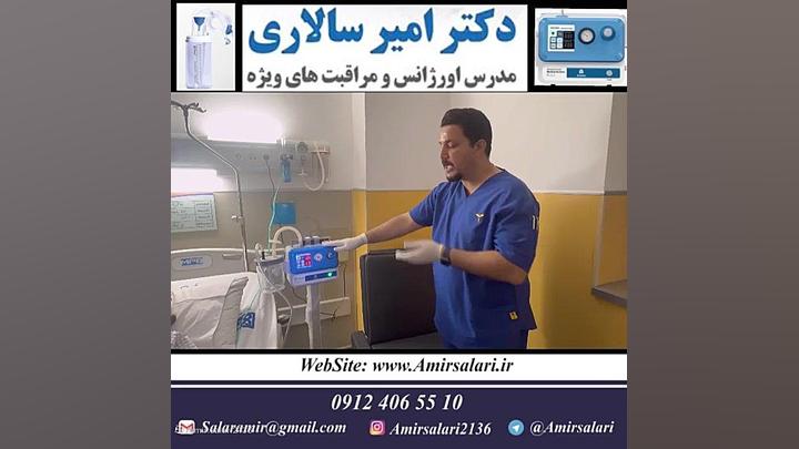 معرفی دستگاه ساکشن پرتابل پالسی ایرانی جهت اتصال چست باتل به فشار منفی زمان386ثانیه