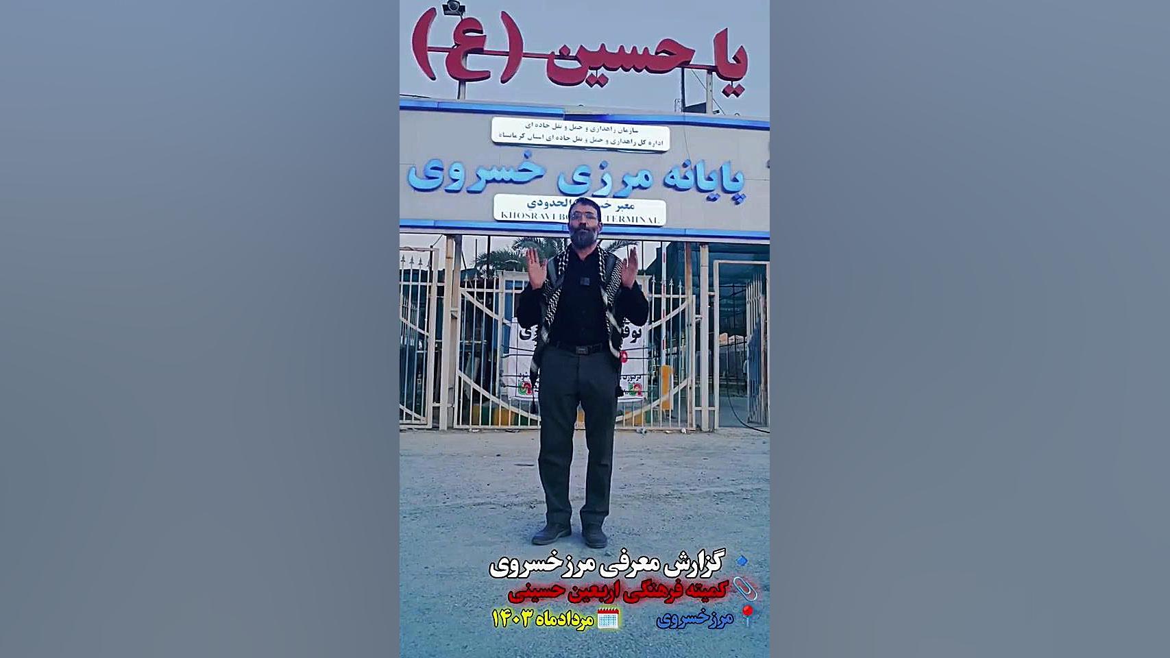 معرفی مرز خسروی ۱ زمان73ثانیه