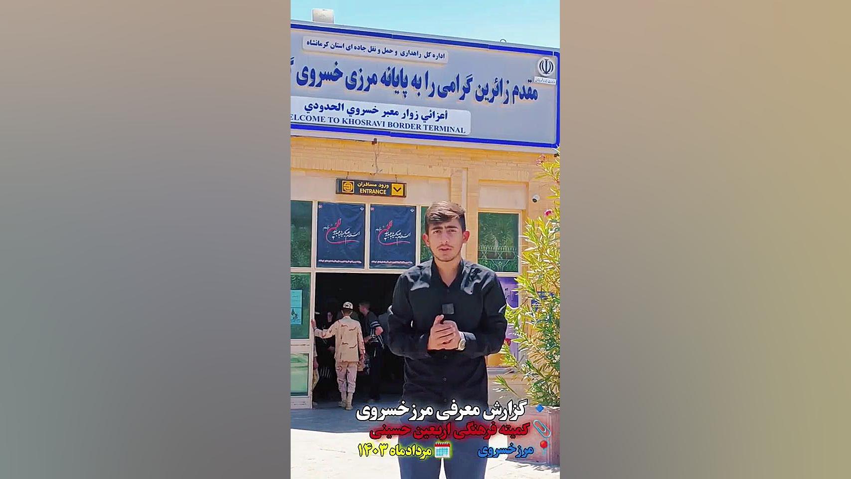 معرفی مرز خسروی زمان86ثانیه